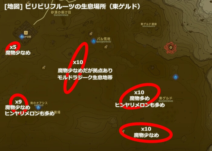 ビリビリフルーツの生息場所の地図（東ゲルド）