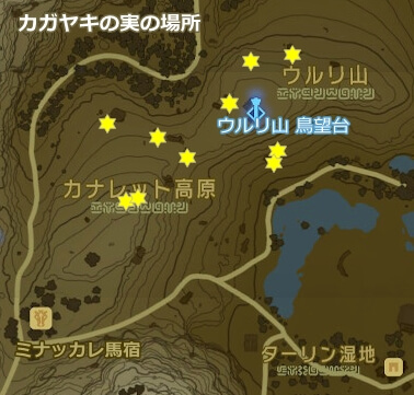 [地図] カガヤキの実の場所 - アッカレ