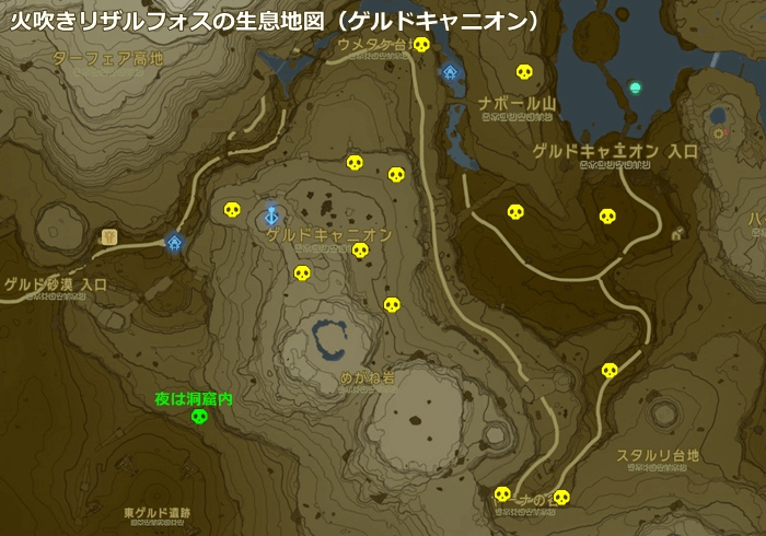 雹吐きリザルフォスの生息地図（ゲルドキャニオン）