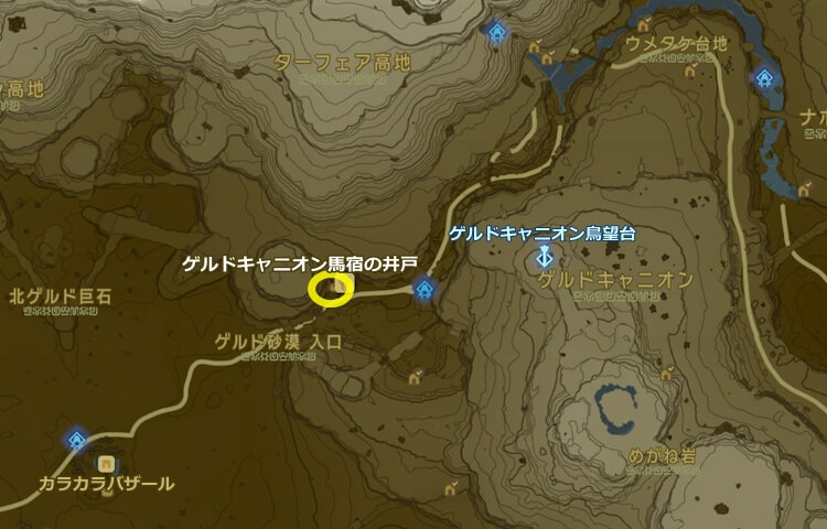 ゲルドキャニオン馬宿の井戸の地図